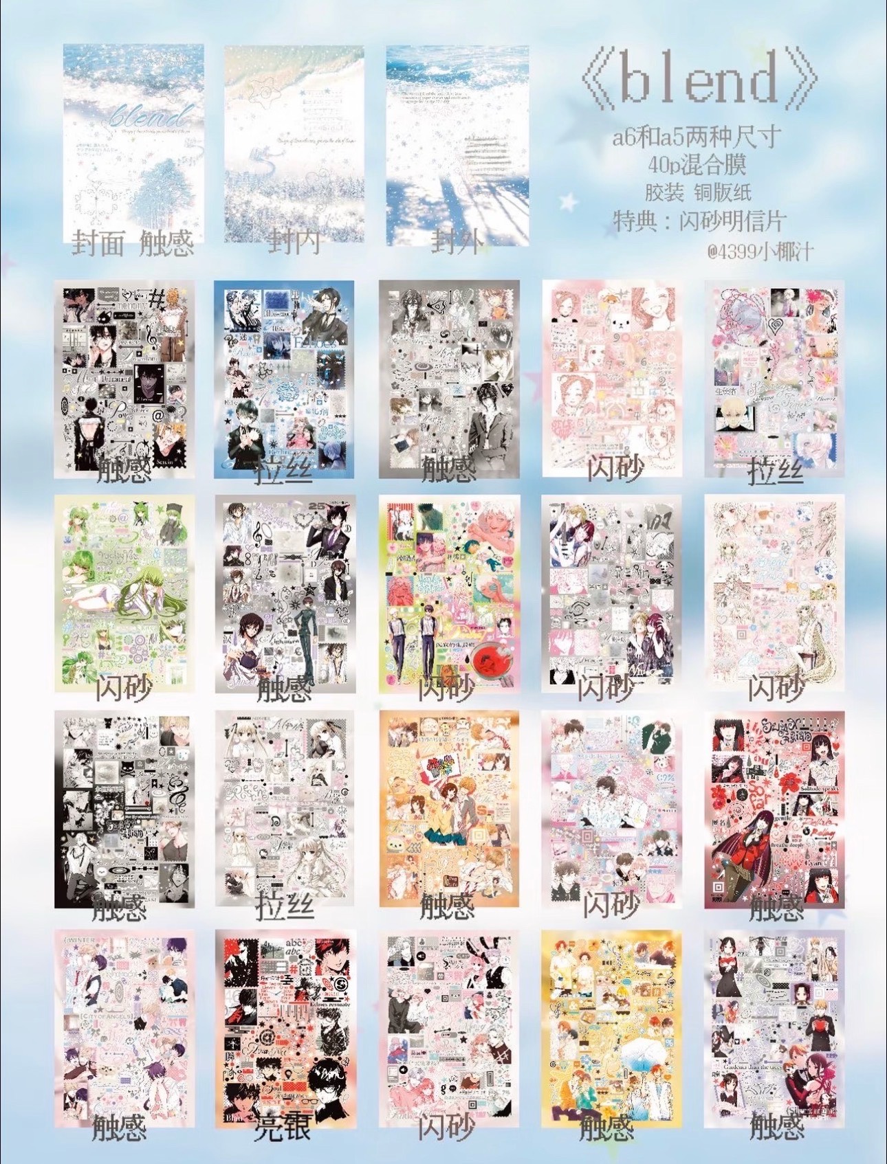 Blend Sticker Book - Japanese Anime Style Journal Stickers (A6, 40P)