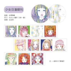 BeiBeiCun Retro Showa Washi Tape — Collage Girls