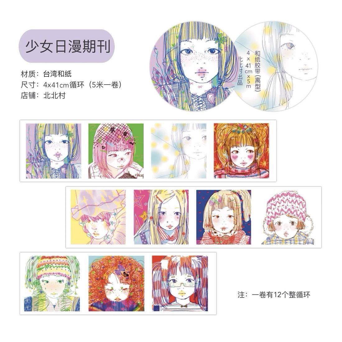 BeiBeiCun Retro Showa Washi Tape — Collage Girls