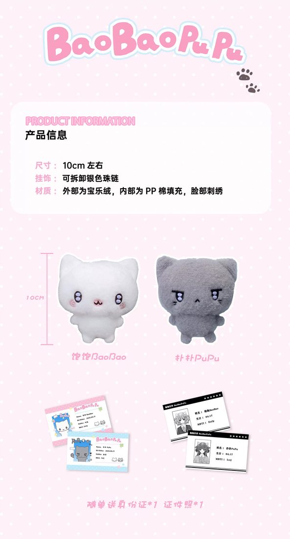 BaoBaoPuPu Plush Doll Charm - 10cm Soft Pendant Keychain - all designs