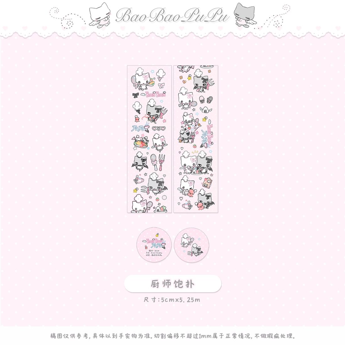 BaoBaoPuPu Die-Cut Washi Tape Collection - Chef / Lolita / Aqua Series (5cm x 5.25m) - view 2