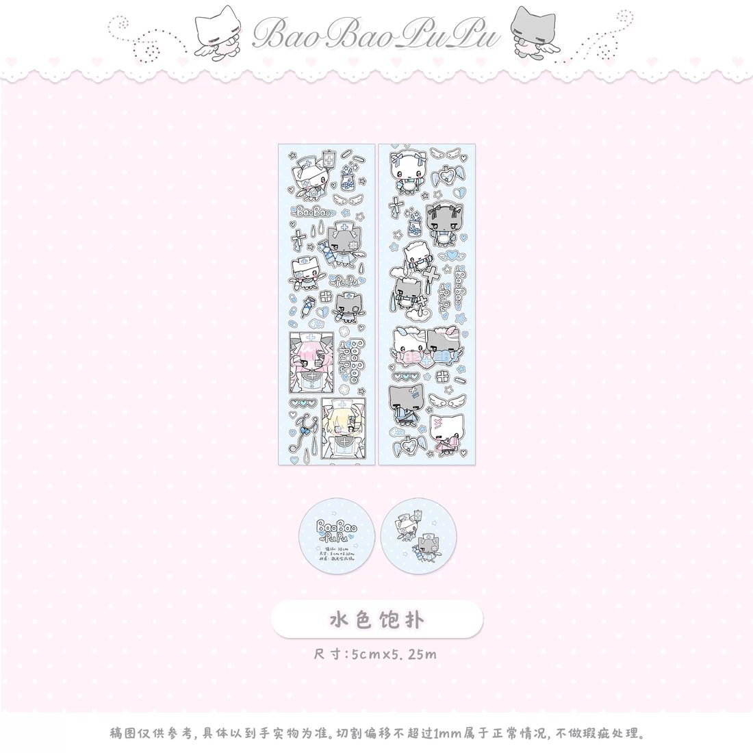 BaoBaoPuPu Die-Cut Washi Tape Collection - Chef / Lolita / Aqua Series (5cm x 5.25m) - view 4