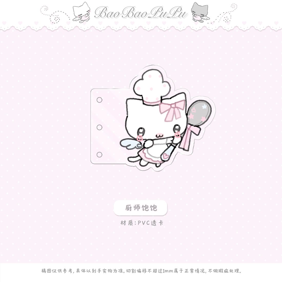 BaoBaoPuPu Full-Cut Character Sticker Pack - Cook & Sleep Series (Glitter, 110x140mm) - view 4