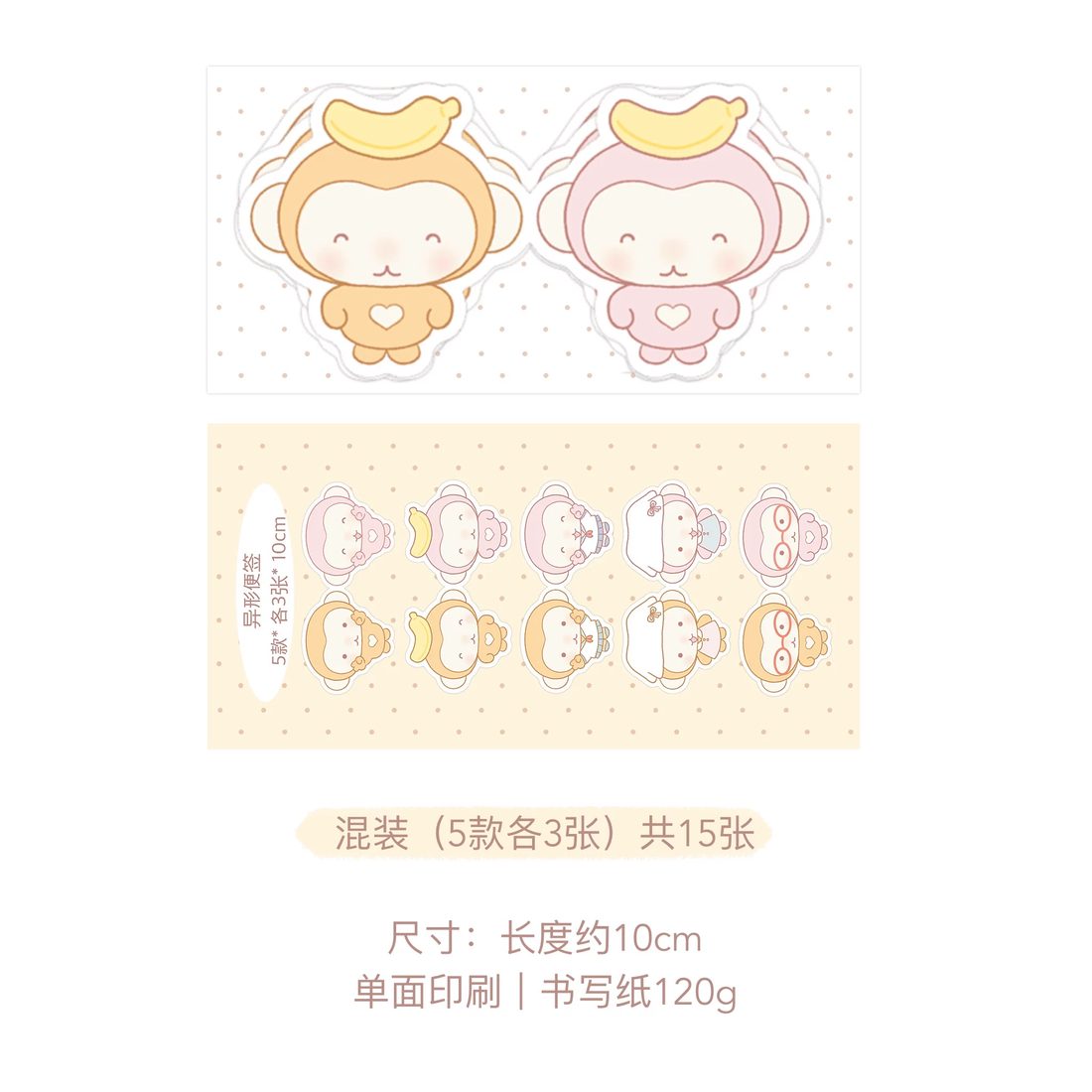 BeiBeiCun Monkey Shaped Sticky Notes