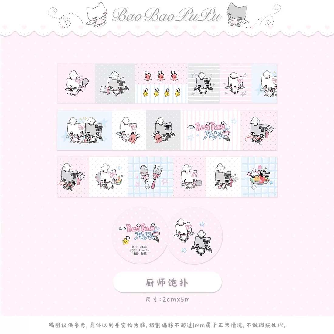 BaoBaoPuPu Washi Tape Collection - Chef & Aqua Series (2cm x 5m) - view 5