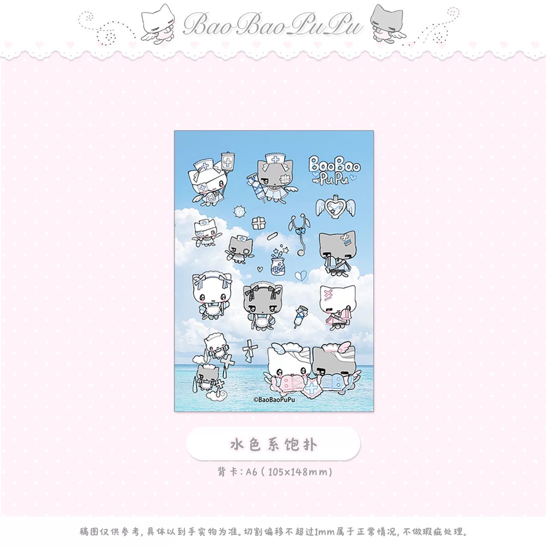 BaoBaoPuPu Clear Sticker Collection Vol.4 - Original Girl Characters (A6, Double-Transparent) - view 1